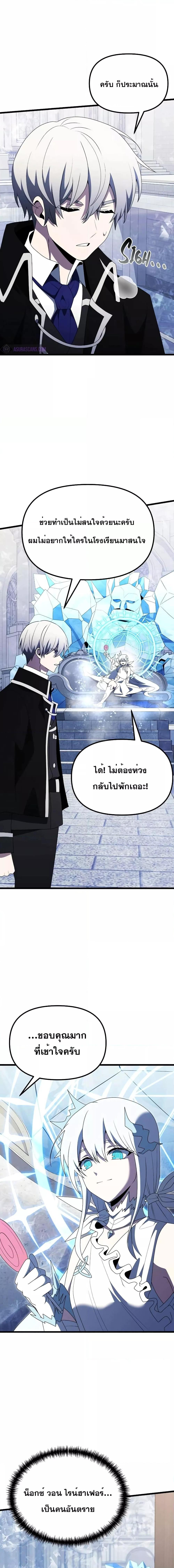 Terminally-Ill Genius Dark Knight อัศวินดำล่าท้าเวลา ตอนที่ 52 หน้า 19