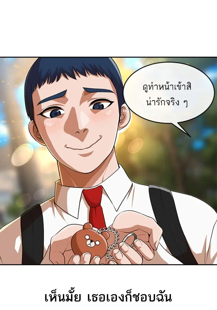 Random Chat ตอนที่ 263 หน้า 54