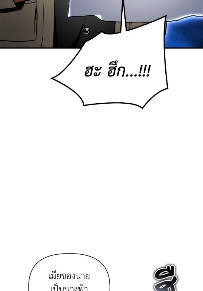 Superhuman Battlefield เกมของยอดมนุษย์ ตอนที่ 123 หน้า 71