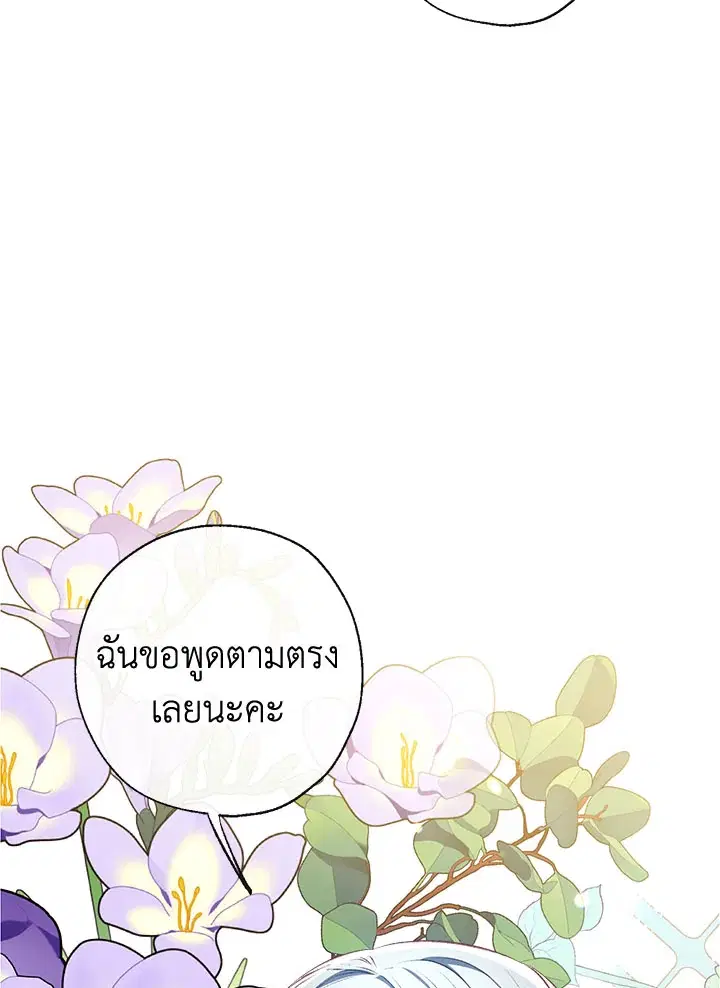 Can We Become a Family? ตอนที่ 30 หน้า 63