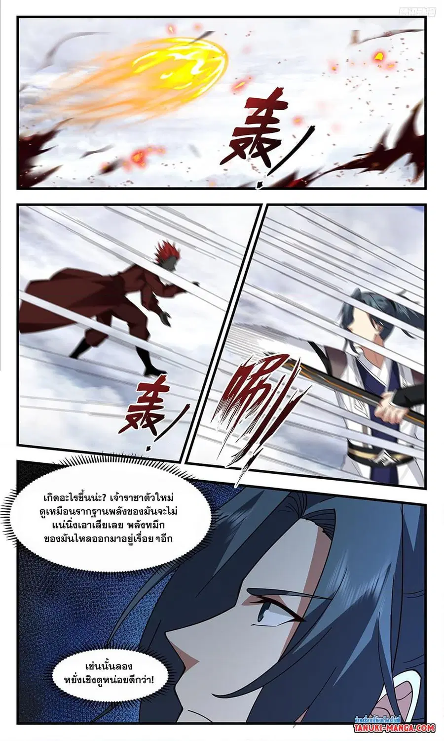 Martial Peak ตอนที่ 3436 หน้า 5