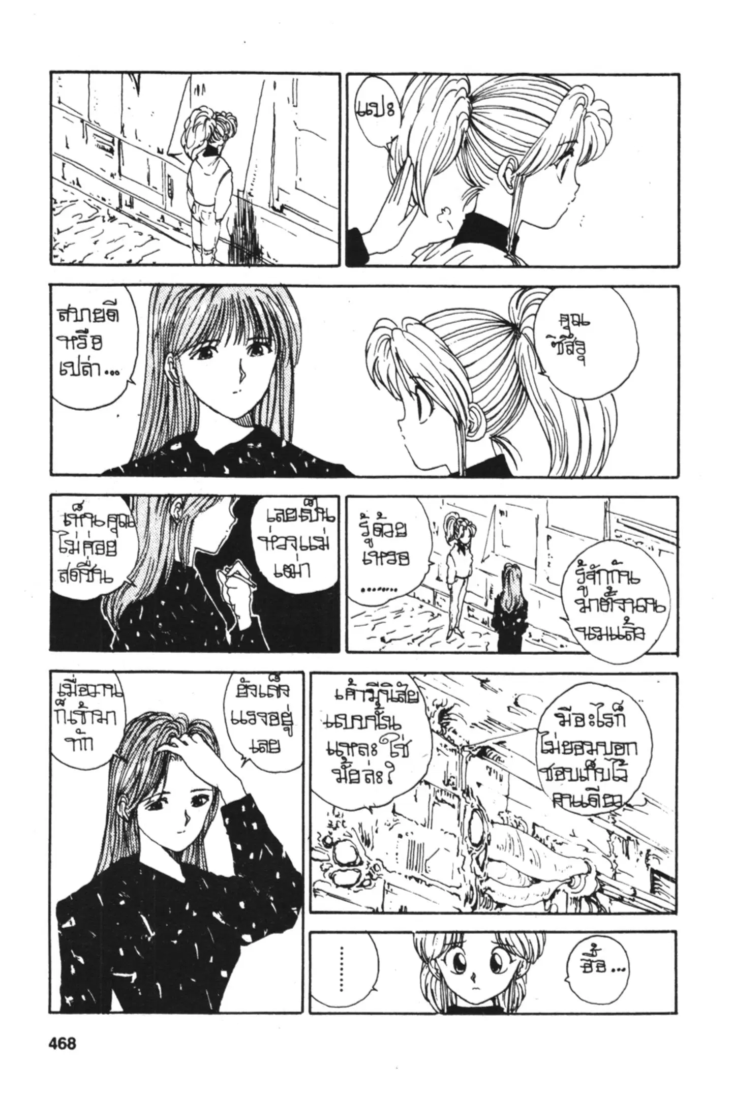 Yu Yu Hakusho ตอนที่ 93 หน้า 5