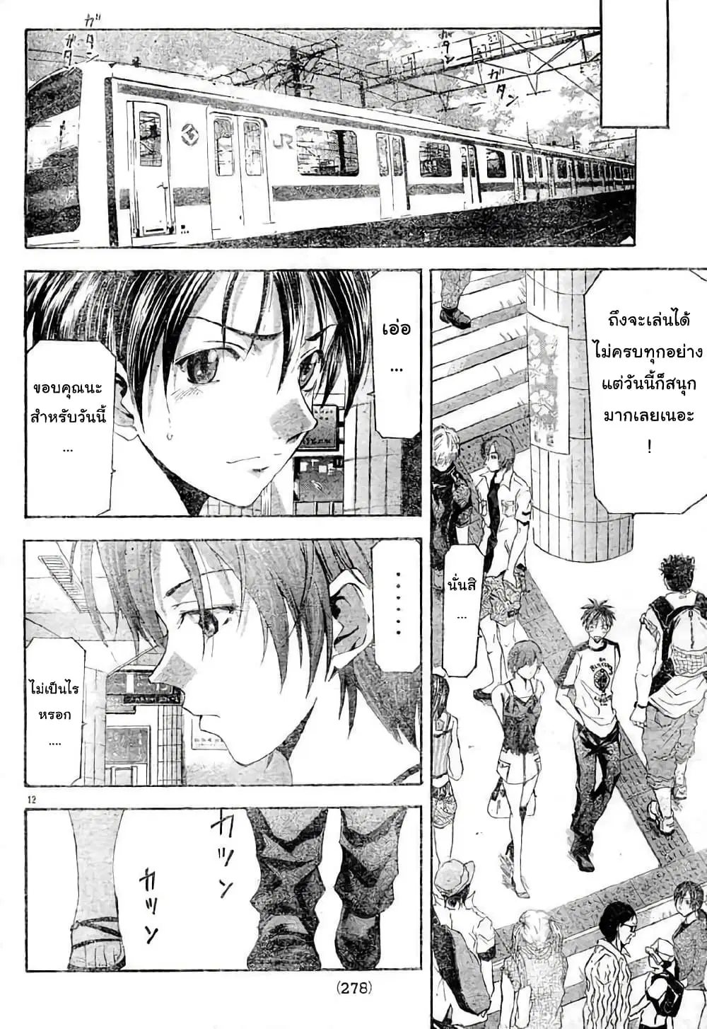 Suzuka ตอนที่ 111 หน้า 12