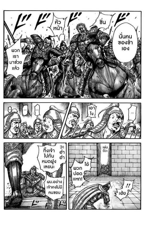 Kingdom ตอนที่ 429 หน้า 8