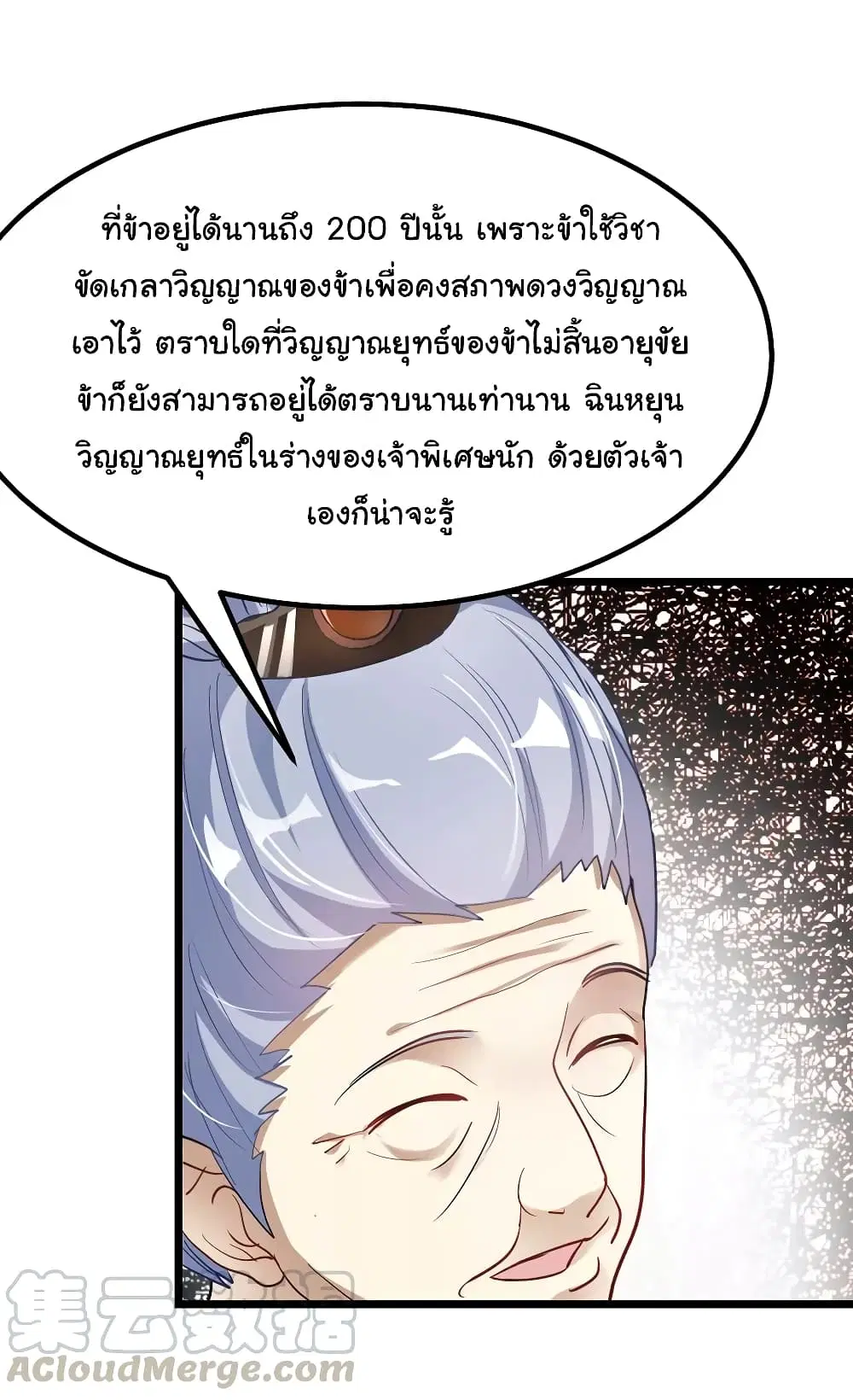Nine Sun God King ตอนที่ 79 หน้า 32