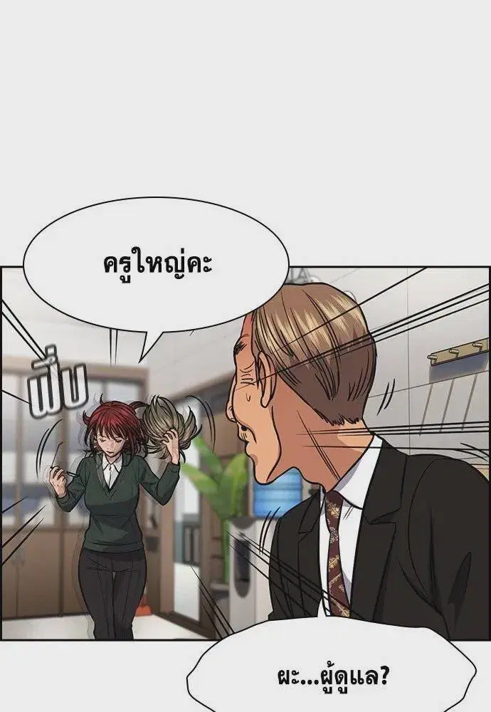 True Education ตอนที่ 169 หน้า 50