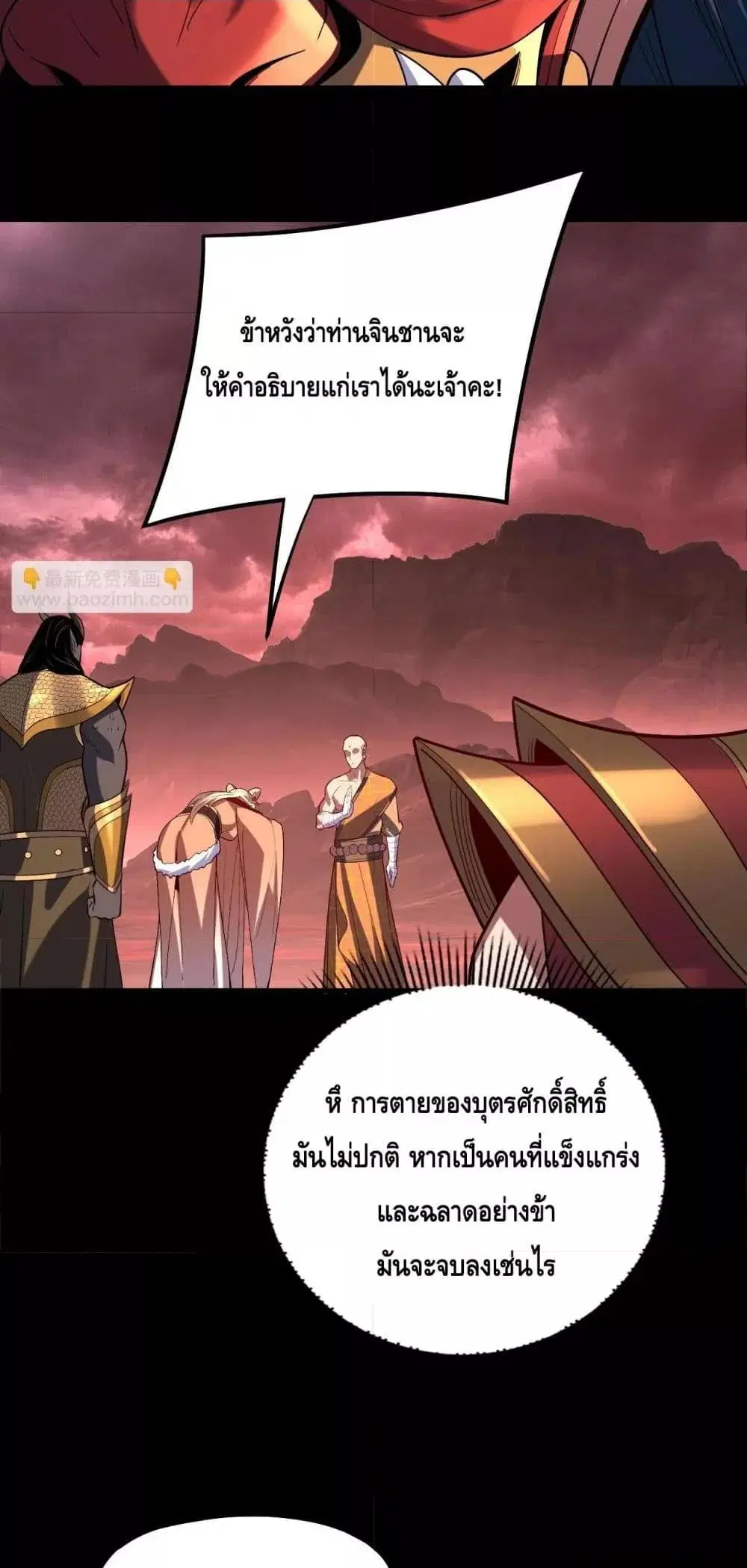 Villain is here ตอนที่ 149 หน้า 49