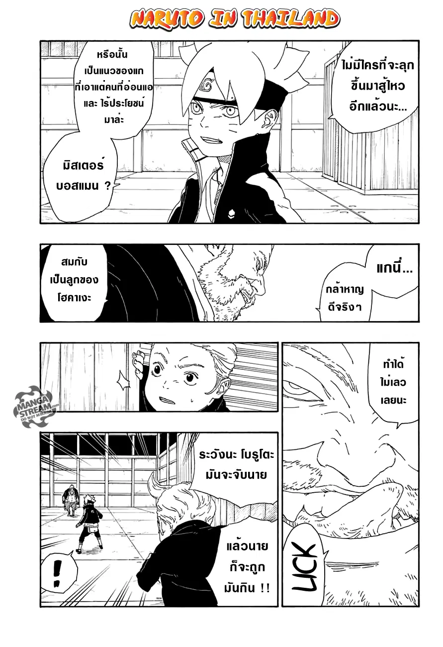 Boruto: Naruto Next Generations – โบรูโตะ: นารูโตะ เน็กซ์ เจนเนเรชั่น ตอนที่ 14 หน้า 11