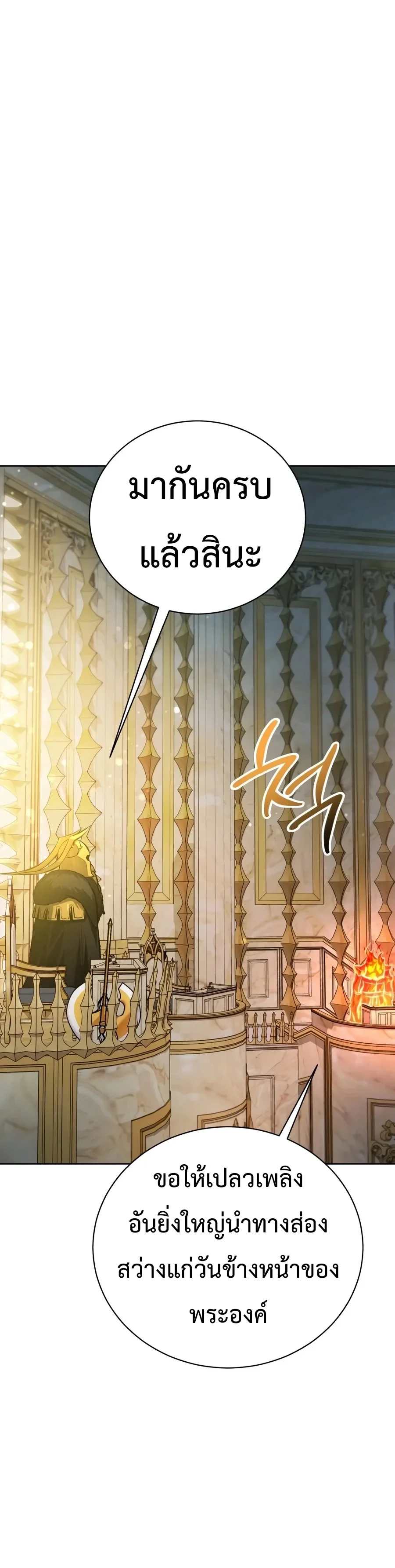 The Magic Tower’s Problem Child ตัวอันตรายแห่งหอคอยเวท ตอนที่ 47 หน้า 5