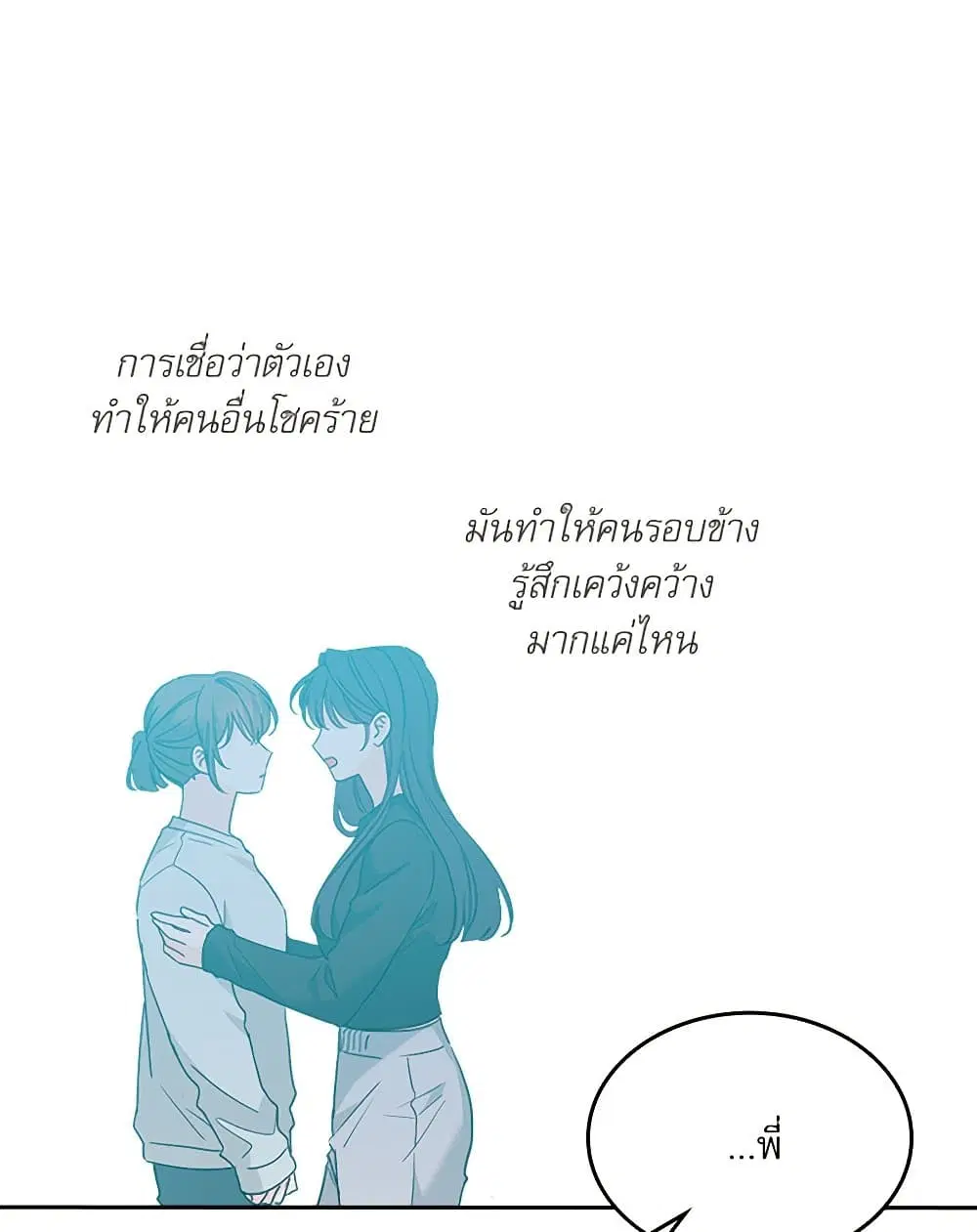 My Life as an Internet Novel ตอนที่ 202 หน้า 57