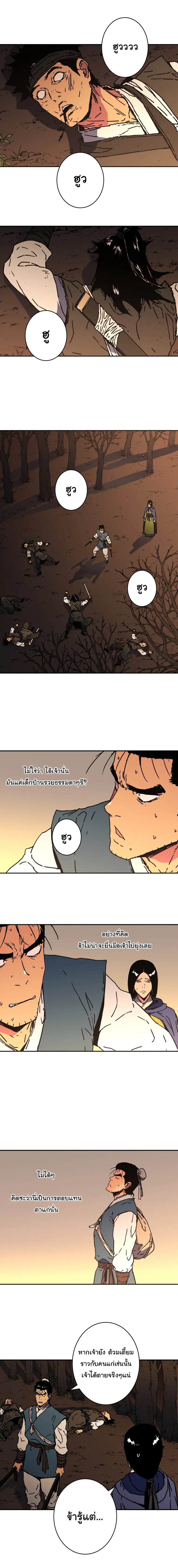 Peerless Dad ตอนที่ 160 หน้า 9