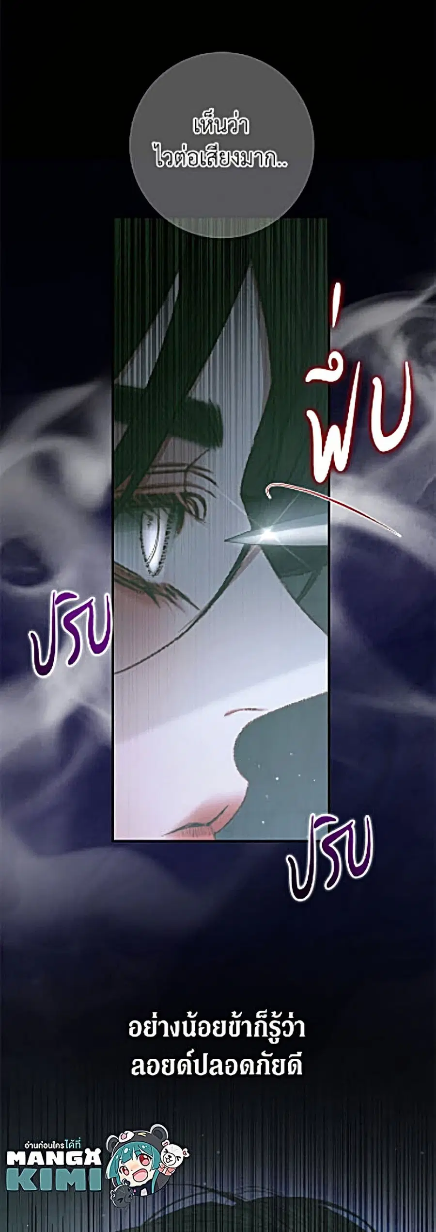 Becoming The Villain’s Family ตอนที่ 158 หน้า 50