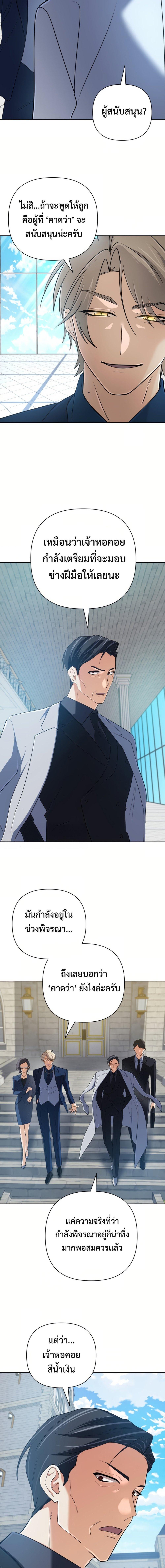 The Return of the Mythical Archmage การกลับมาของจอมเวทย์ระดับตำนาน ตอนที่ 45 หน้า 3