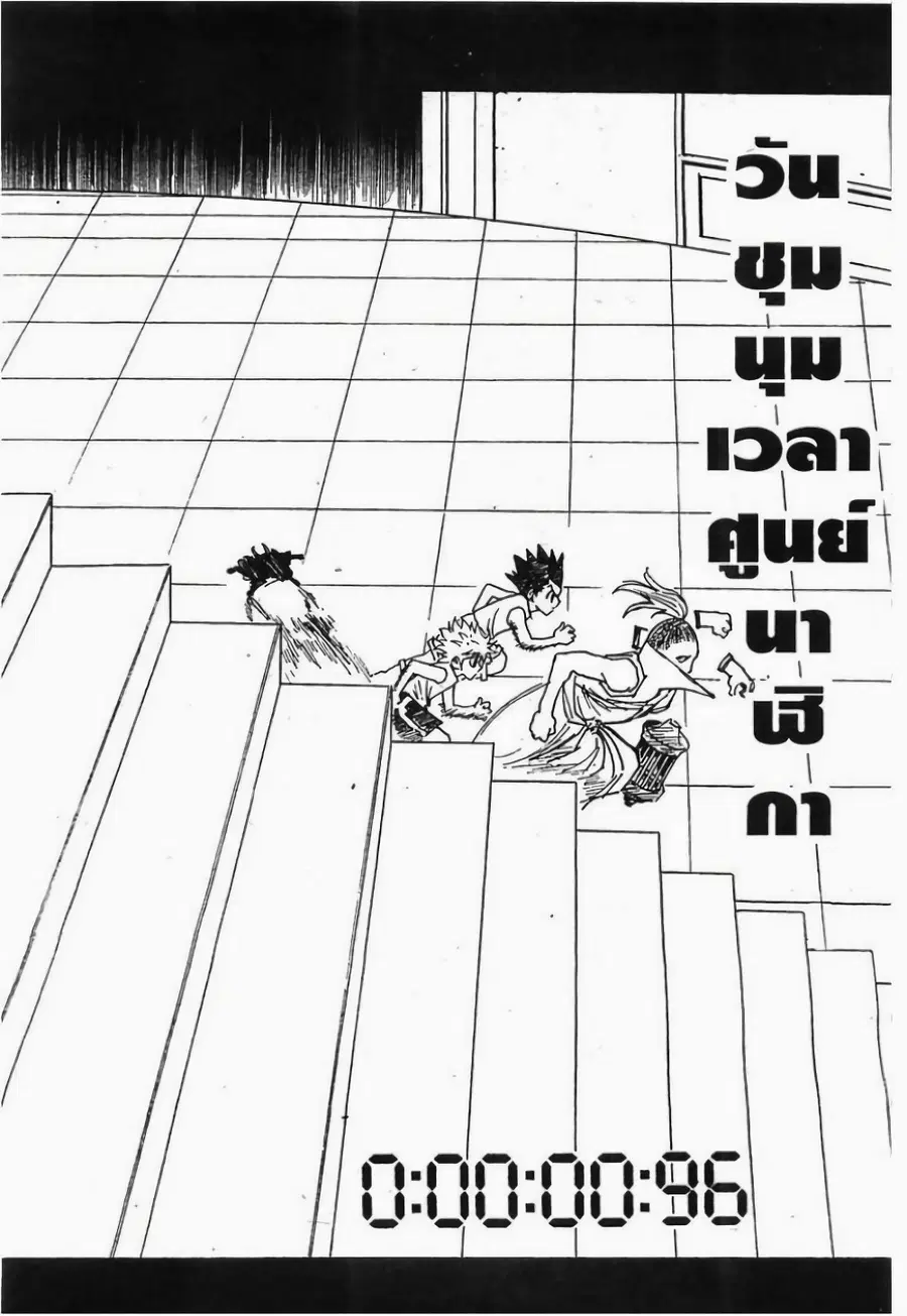 Hunter x Hunter ตอนที่ 264 หน้า 18