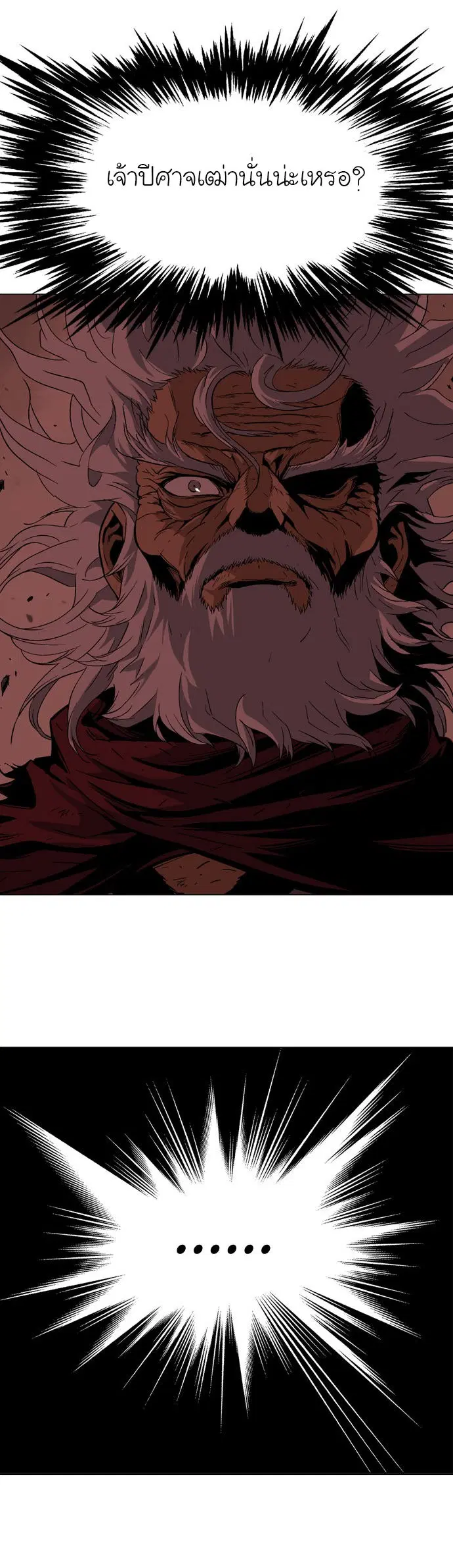 Gosu ตอนที่ 79 หน้า 12