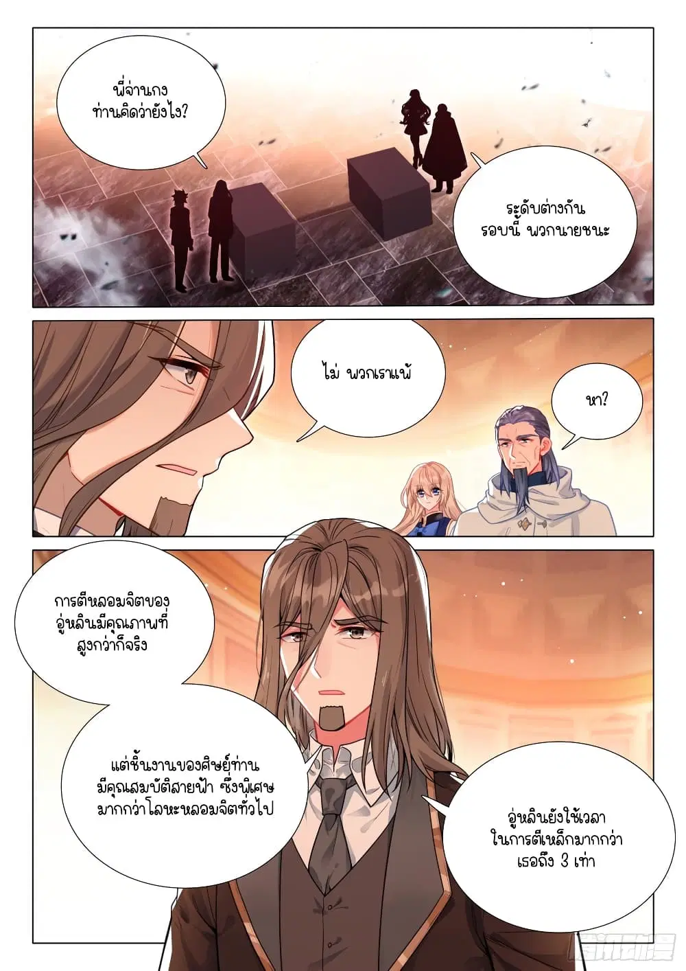 Douluo Dalu III: Longwang Chuanshuo ตอนที่ 296 หน้า 10