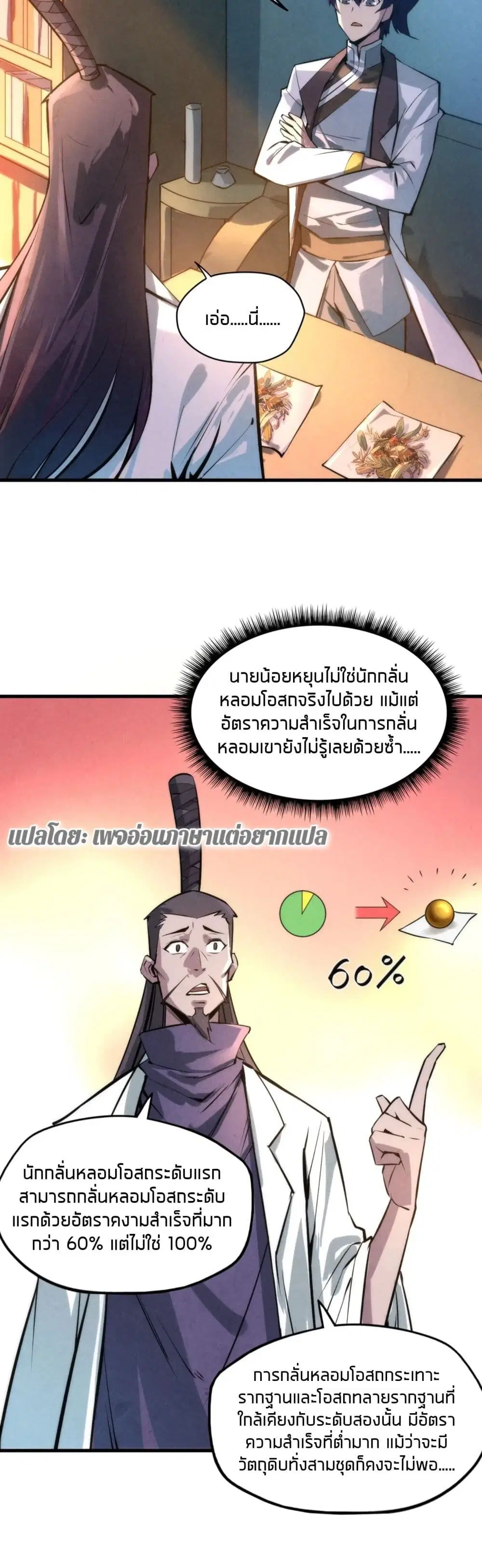 The Eternal Supreme ตอนที่ 18 หน้า 22