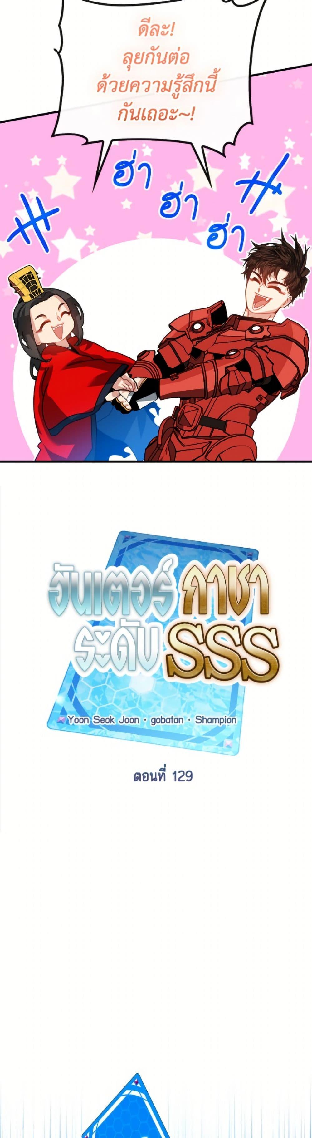 SSS-Class Gacha Hunter ตอนที่ 129 หน้า 21