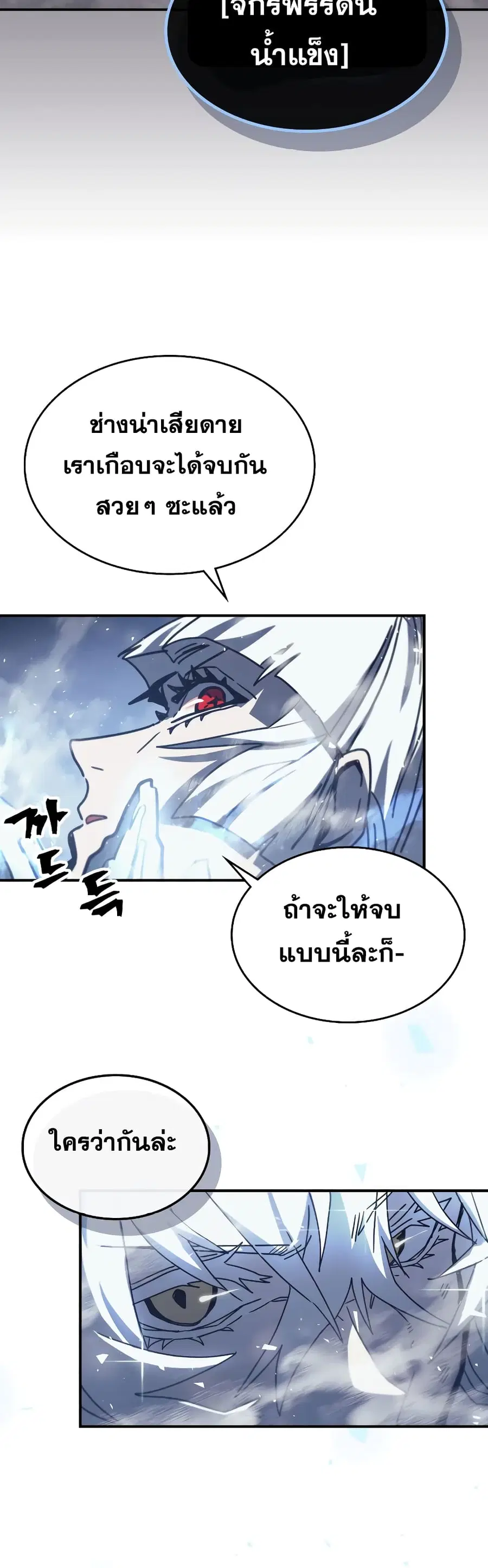 A Returner’s Magic Should Be Special ตอนที่ 168 หน้า 7