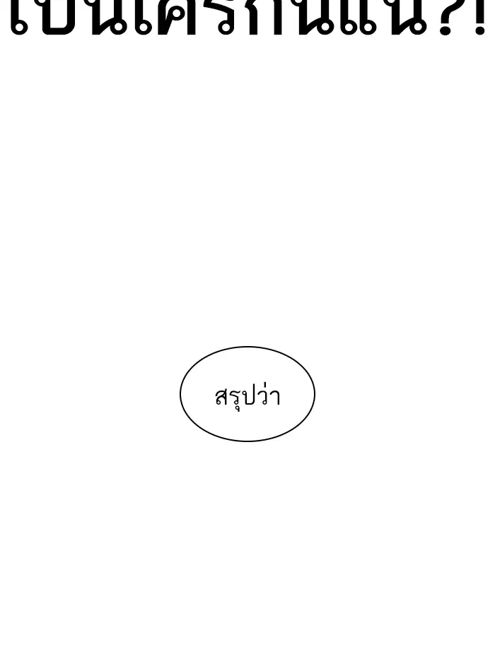 How to Fight ตอนที่ 140 หน้า 115