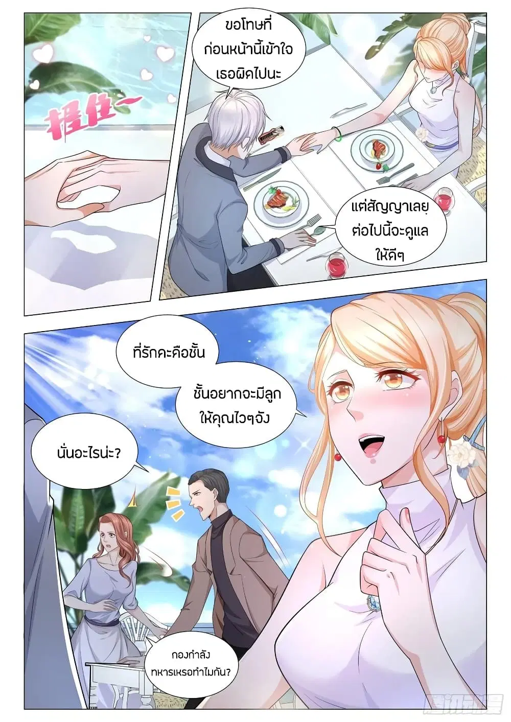 Shen Hao’s Heavenly Fall System ตอนที่ 106 หน้า 10