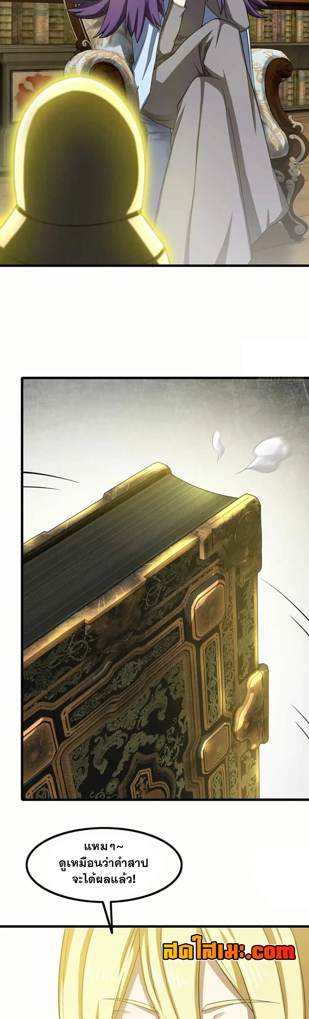 My Wife is a Demon Queen ตอนที่ 361 หน้า 7