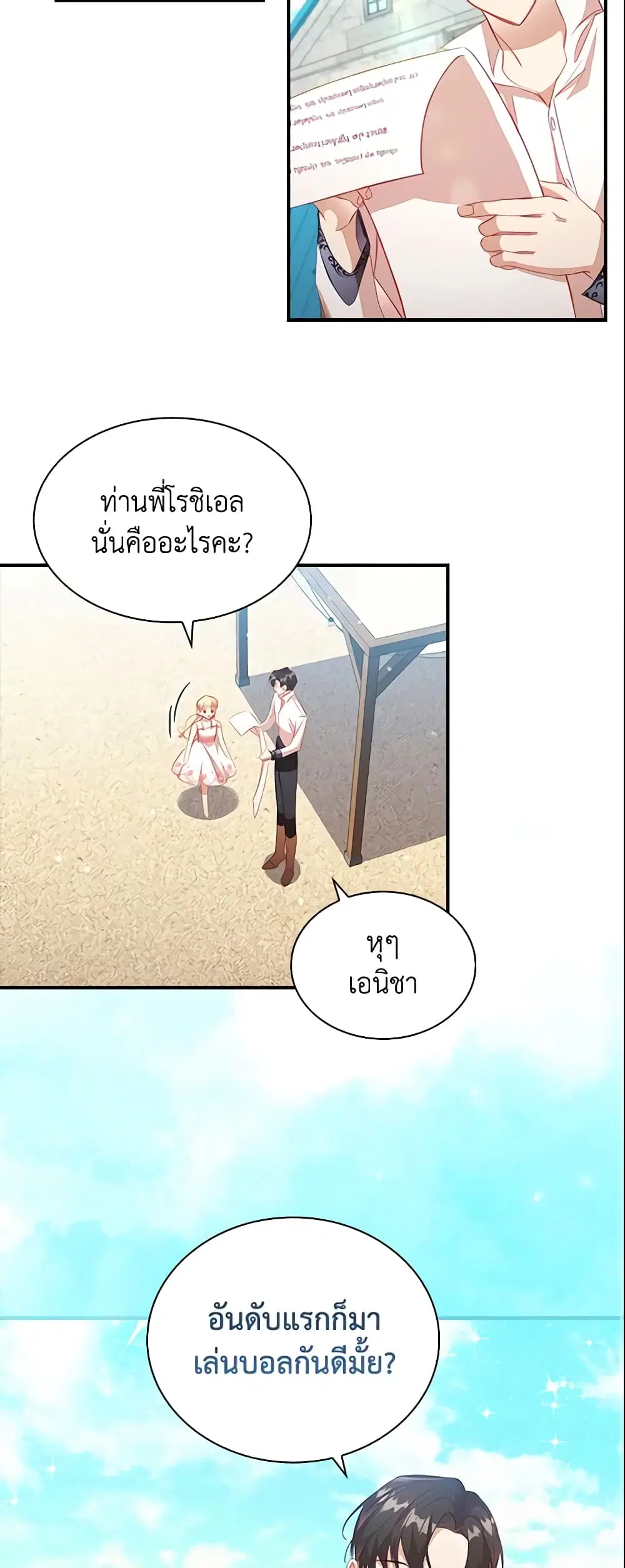 The Beloved Little Princess ตอนที่ 108 หน้า 14