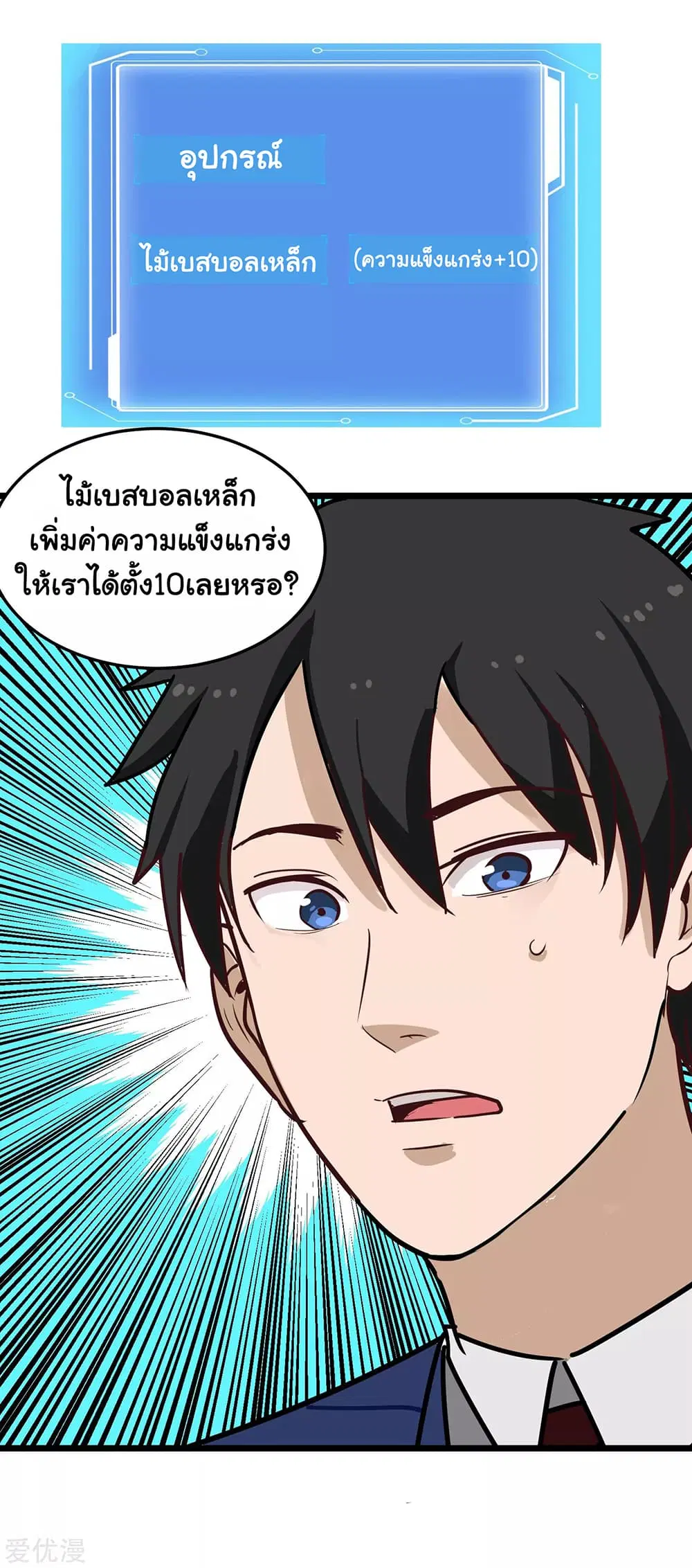 School Flower Master ตอนที่ 136 หน้า 11