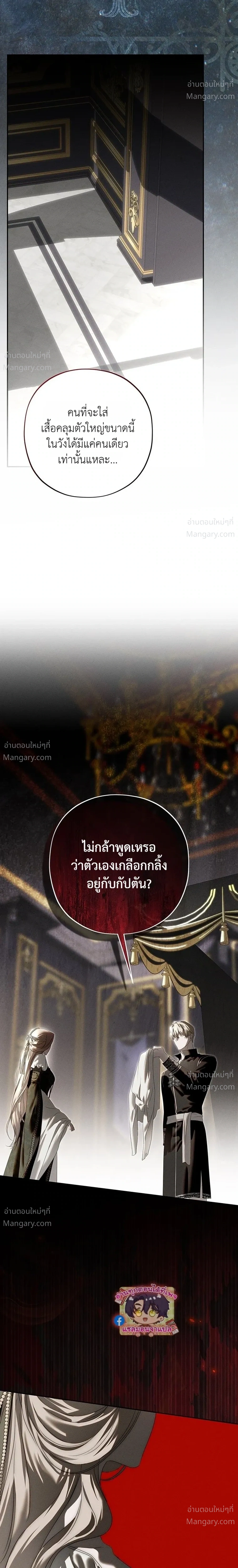 About Things That Haven’t Occurred Yet – แด่เรื่องราวที่ยังไม่เกิดขึ้น ตอนที่ 7 หน้า 10