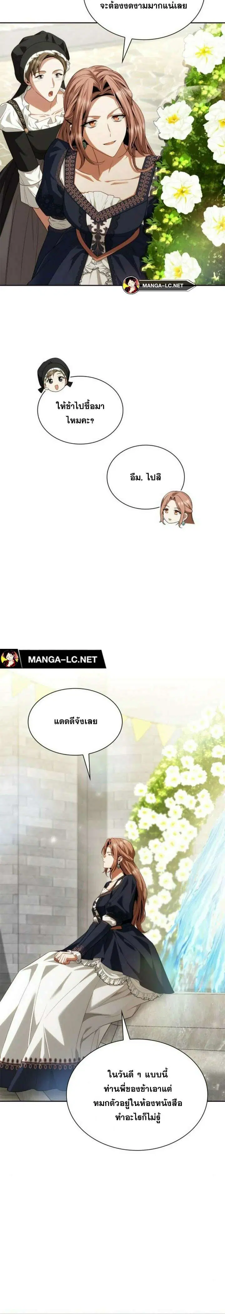 Sister I Am the Queen in This Life ตอนที่ 83 หน้า 13
