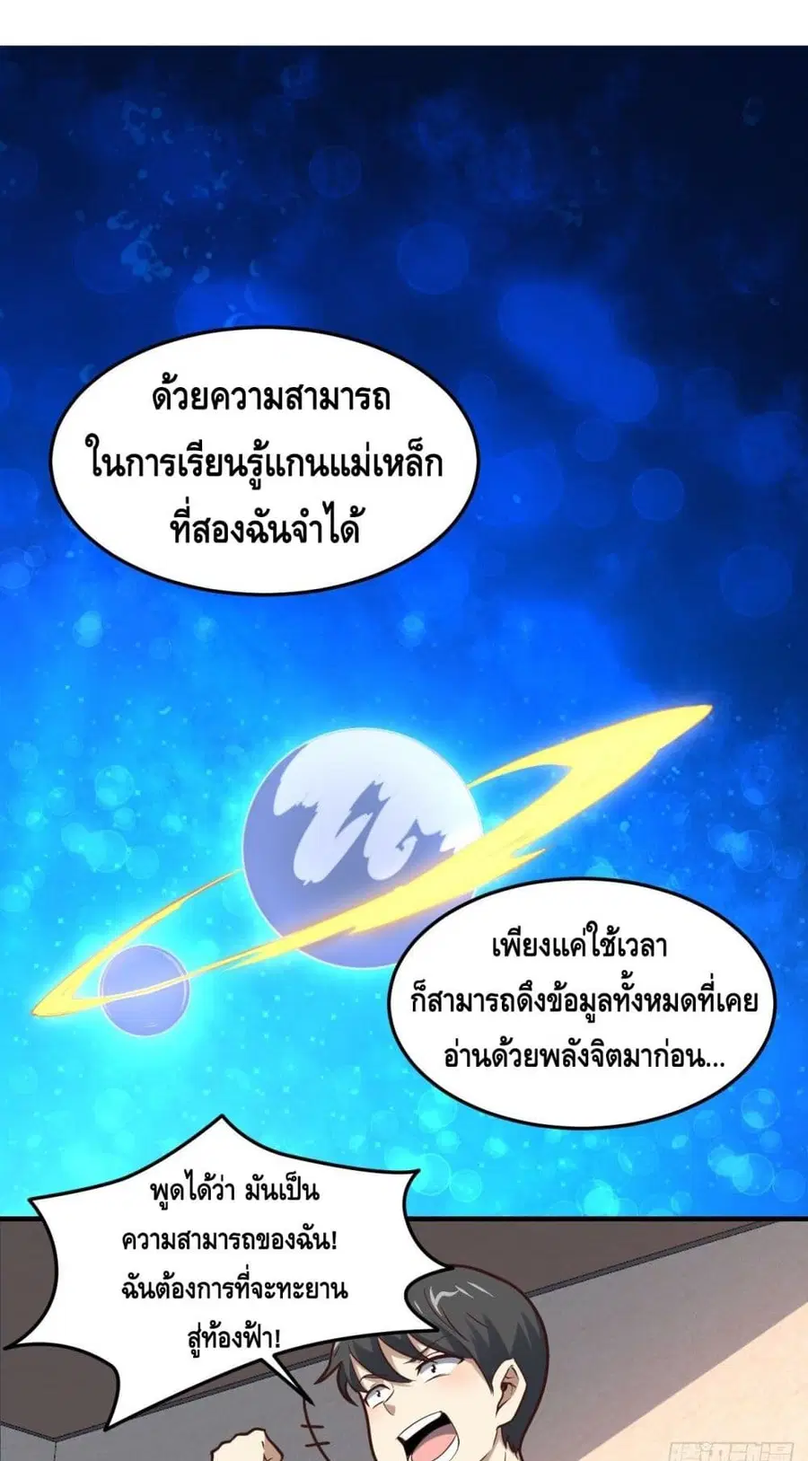 High Energy Strikes ตอนที่ 194 หน้า 26