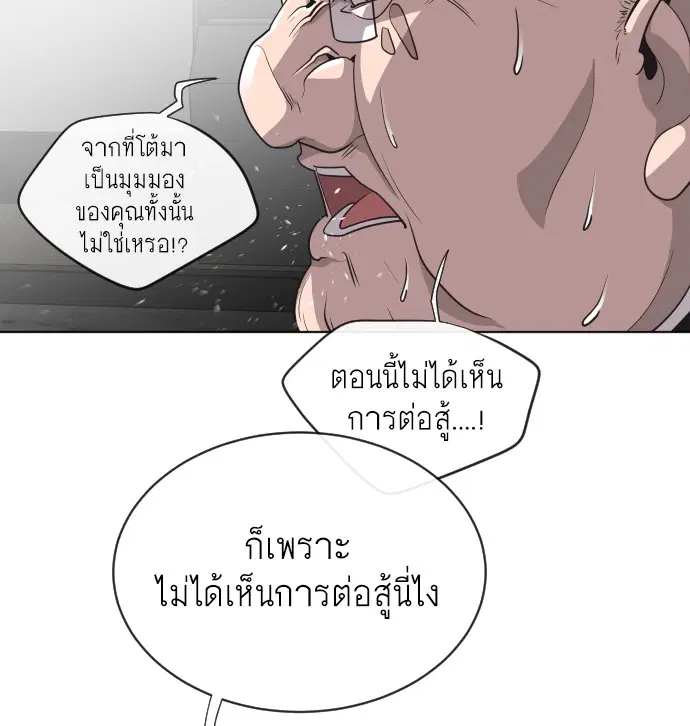 Superhuman Era ตอนที่ 15 หน้า 86
