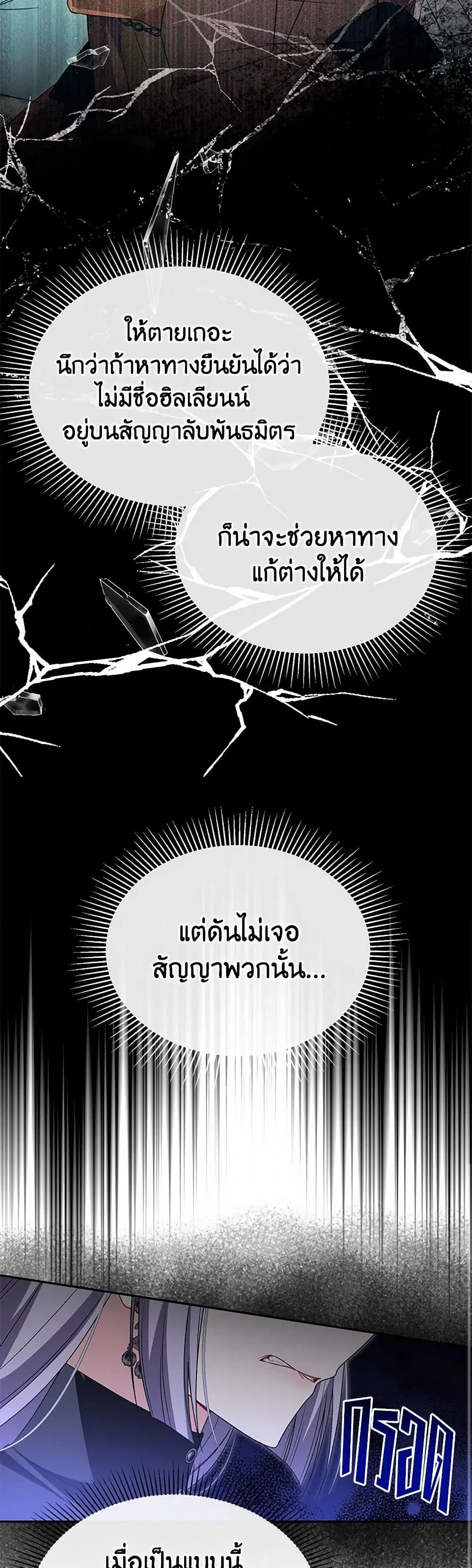 The Real Daughter Is Back ตอนที่ 125 หน้า 12