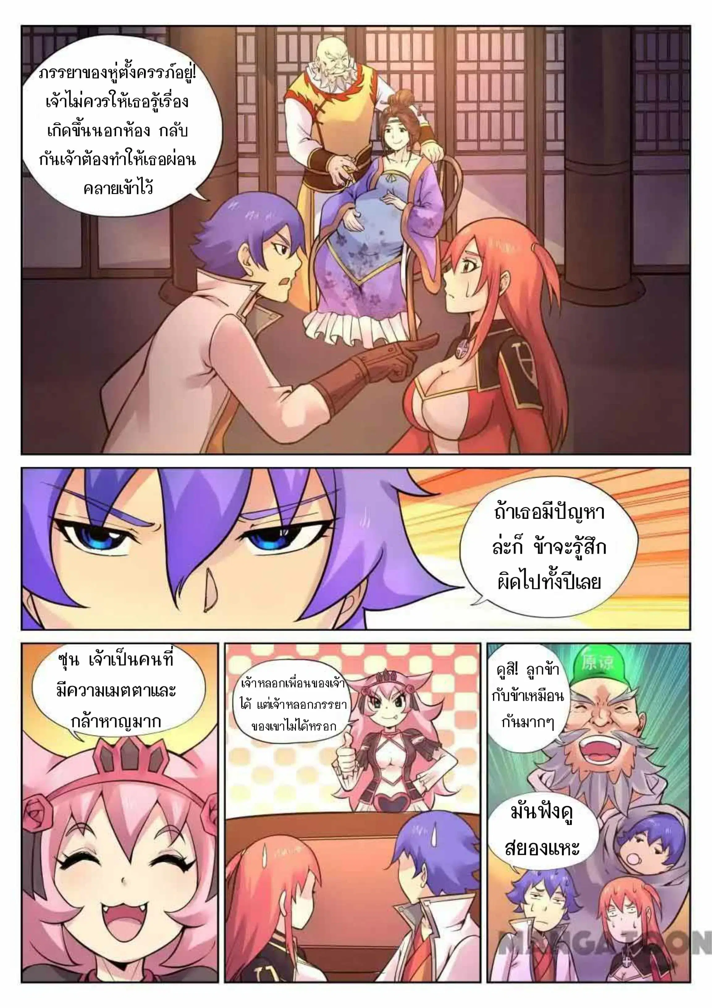 My Great Sword ตอนที่ 91 หน้า 5