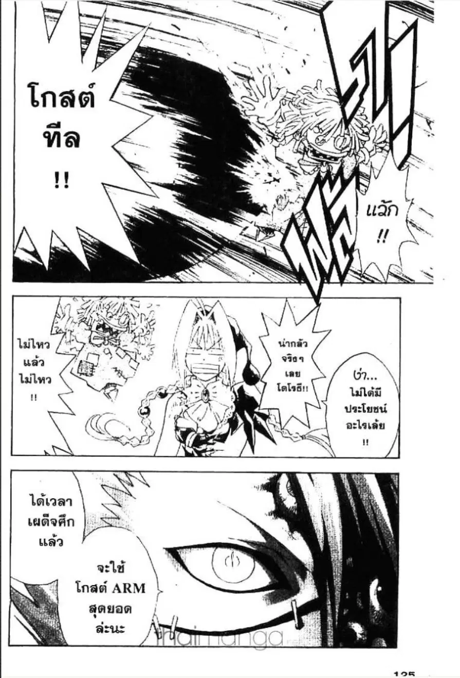 MÄR ตอนที่ 137 หน้า 7