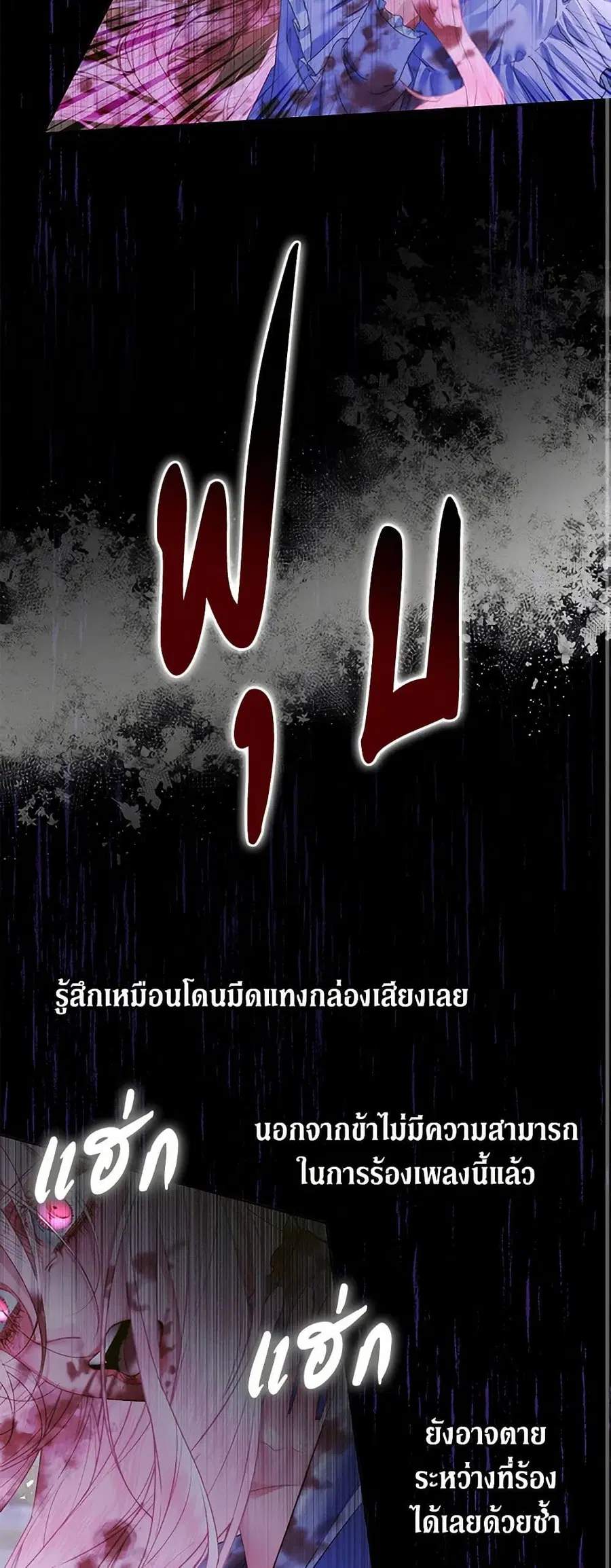 Becoming The Villain’s Family ตอนที่ 125 หน้า 22