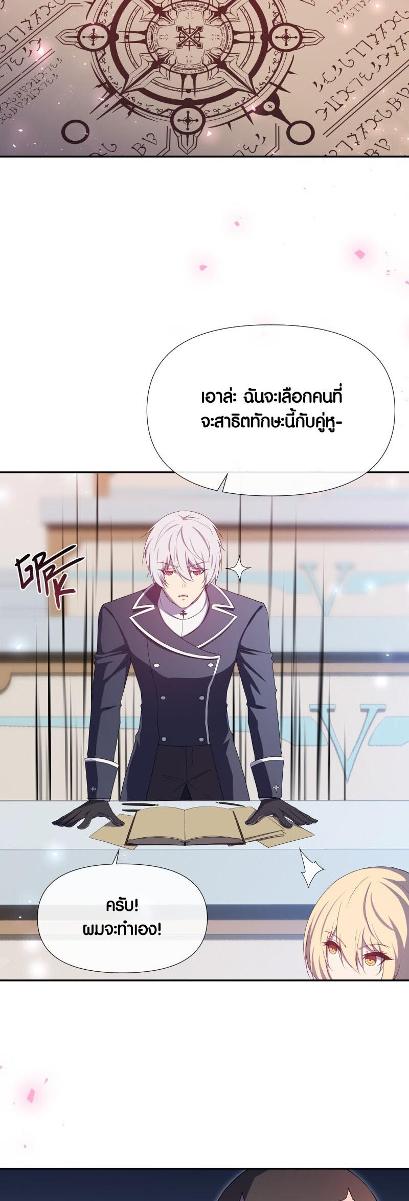 Retired Demon King จอมมารผู้ปลดเกษียณ ตอนที่ 15 หน้า 14