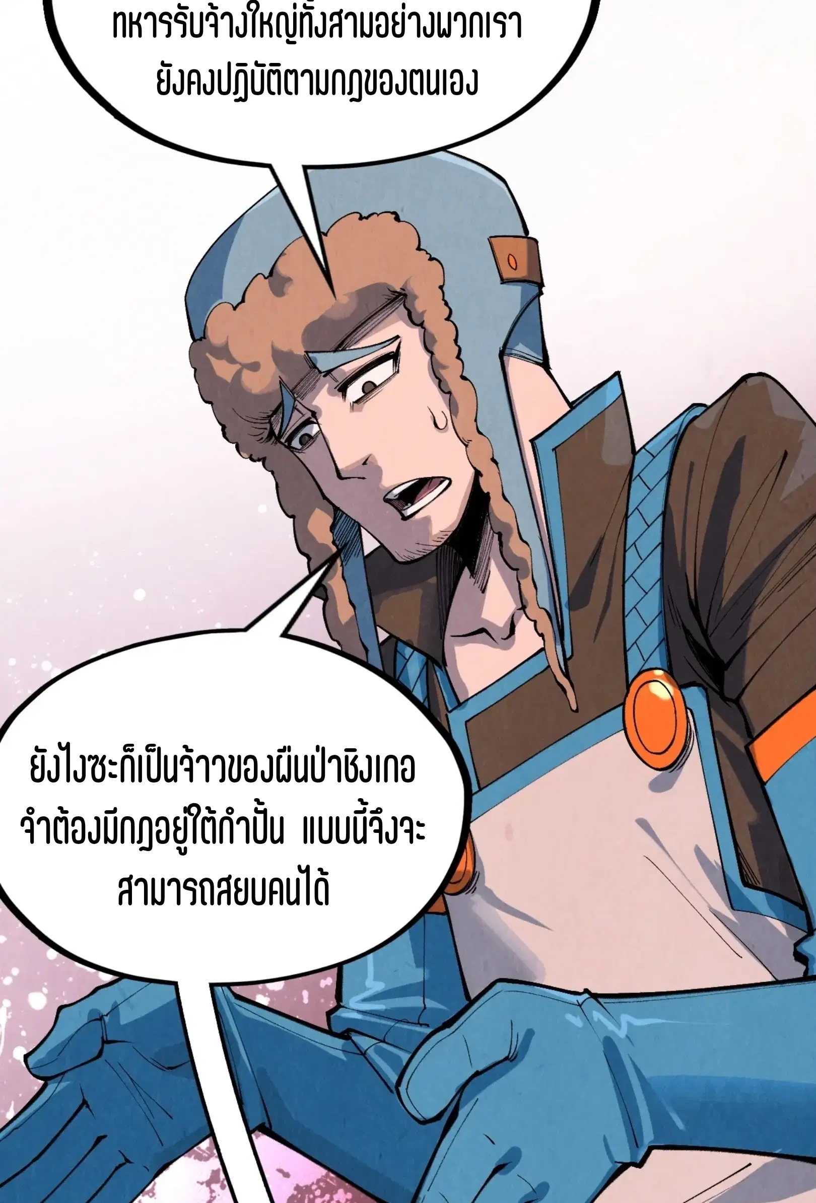 The Eternal Supreme ตอนที่ 304 หน้า 51