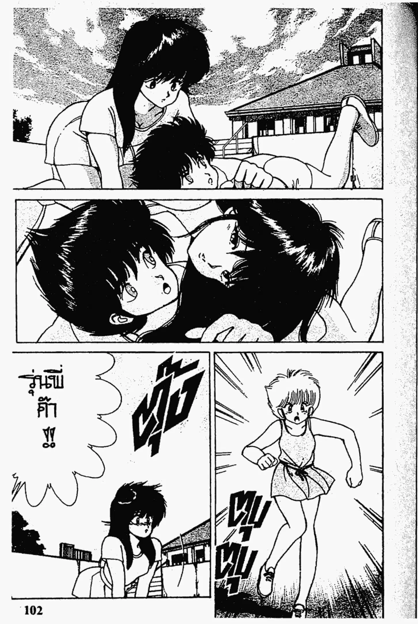 Kimagure Orange☆Road ตอนที่ 110 หน้า 15