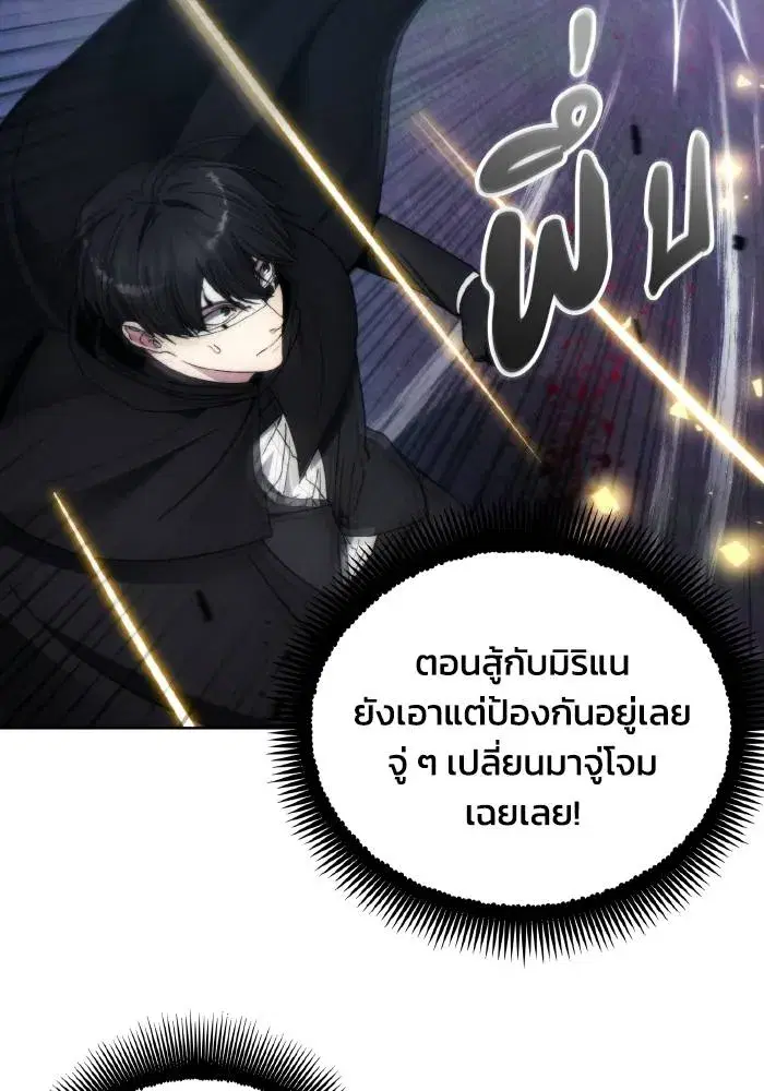 How to Live as a Villain ตอนที่ 94 หน้า 25