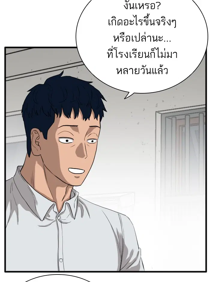 Bad Guy ตอนที่ 14 หน้า 50