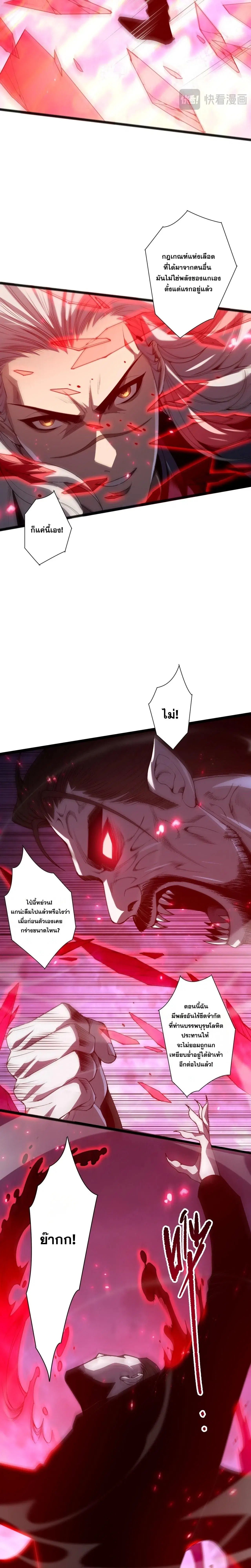 Necromancer King of The Scourge ตอนที่ 302 หน้า 16
