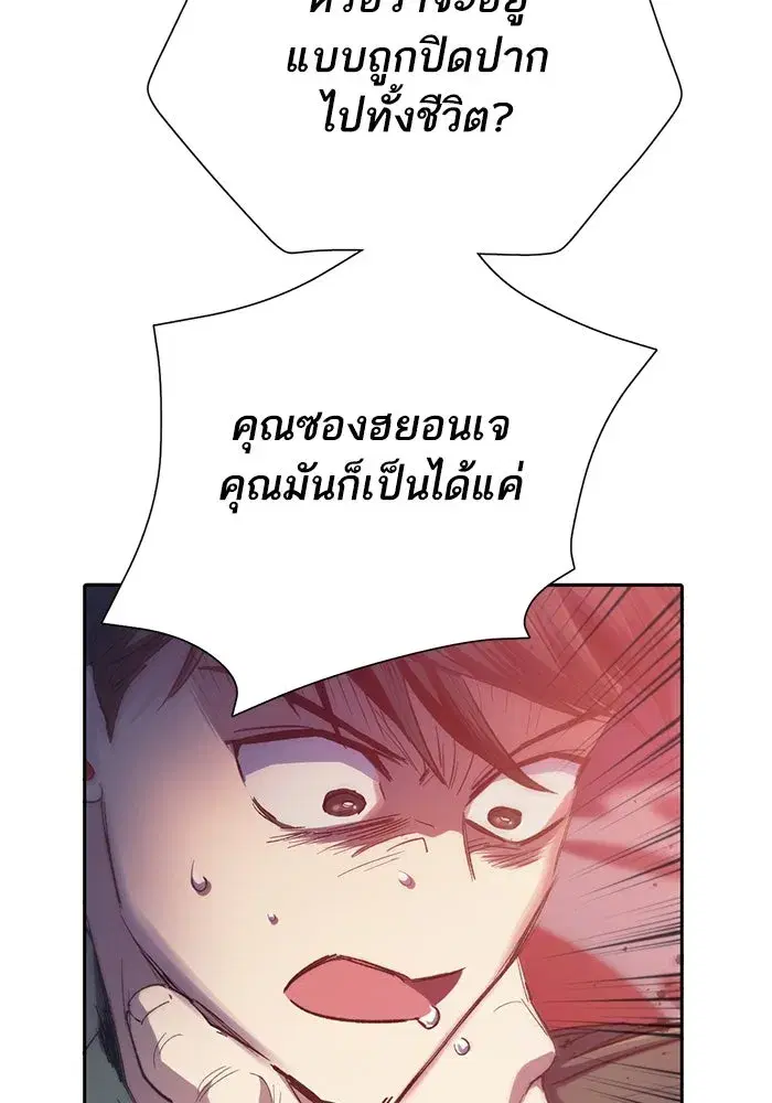 The S-Classes That I Raised (My S-Class Hunters) ตอนที่ 86 หน้า 41
