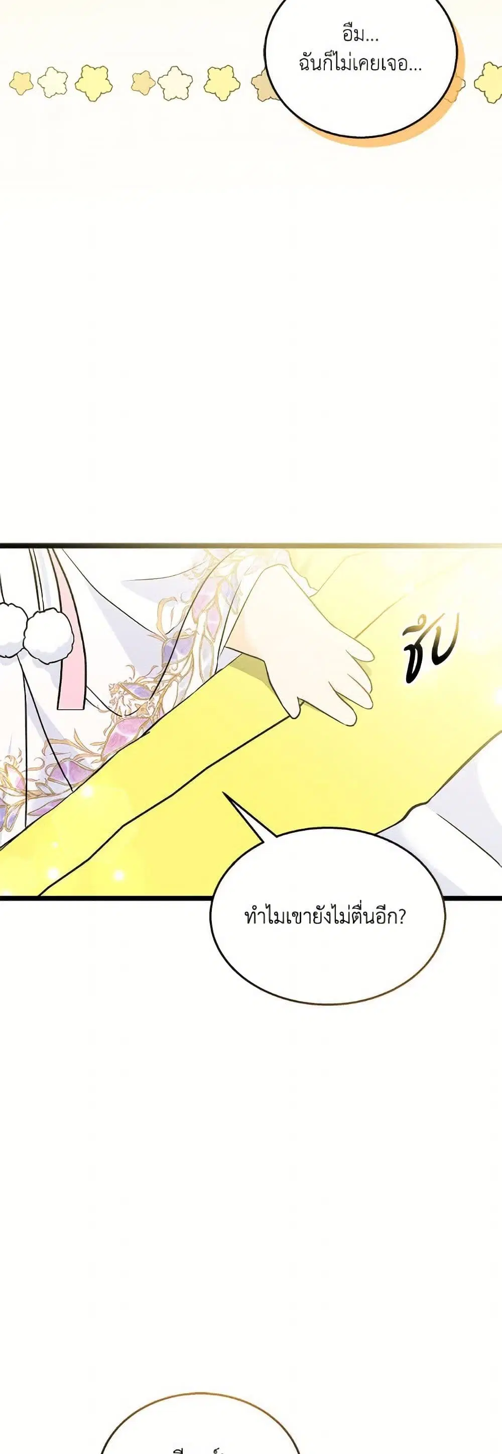 The Symbiotic Relationship Between a Panther and a Rabbit ตอนที่ 177 หน้า 30