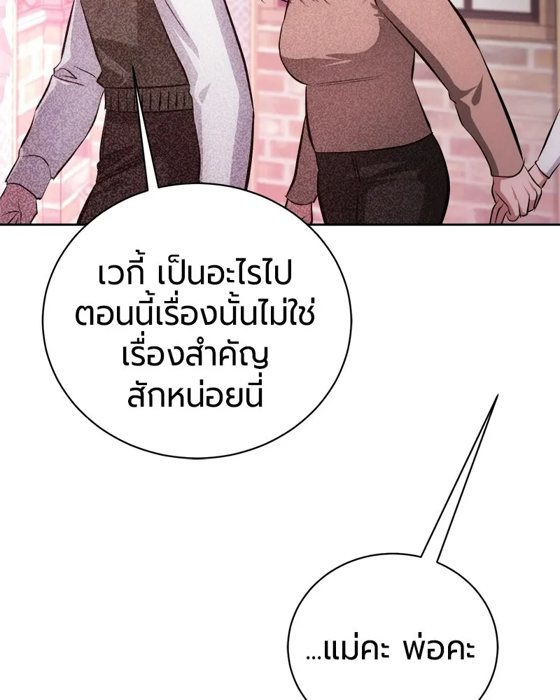 The Magic Tower’s Problem Child ตัวอันตรายแห่งหอคอยเวท ตอนที่ 44 หน้า 65