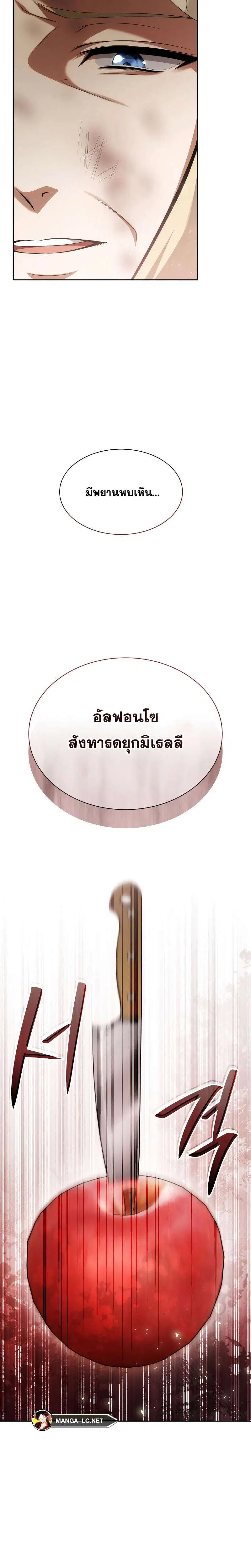 Sister I Am the Queen in This Life ตอนที่ 95 หน้า 10