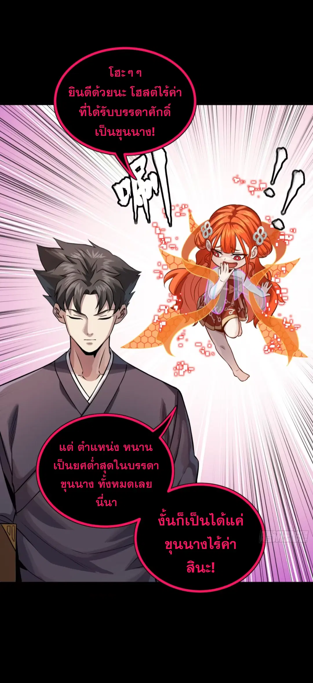 Legend of Star General ตอนที่ 239 หน้า 51