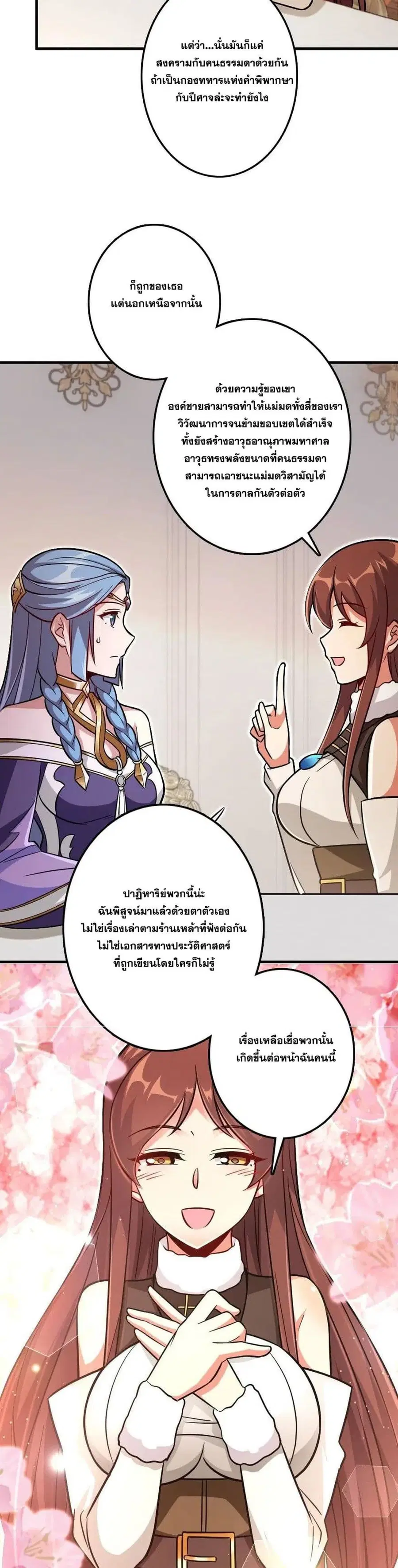 Release That Witch ตอนที่ 220 หน้า 19