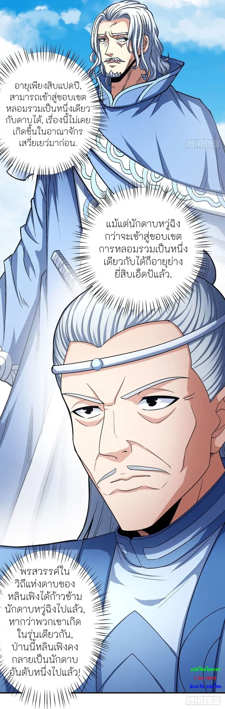 God of Martial Arts ตอนที่ 479 หน้า 18