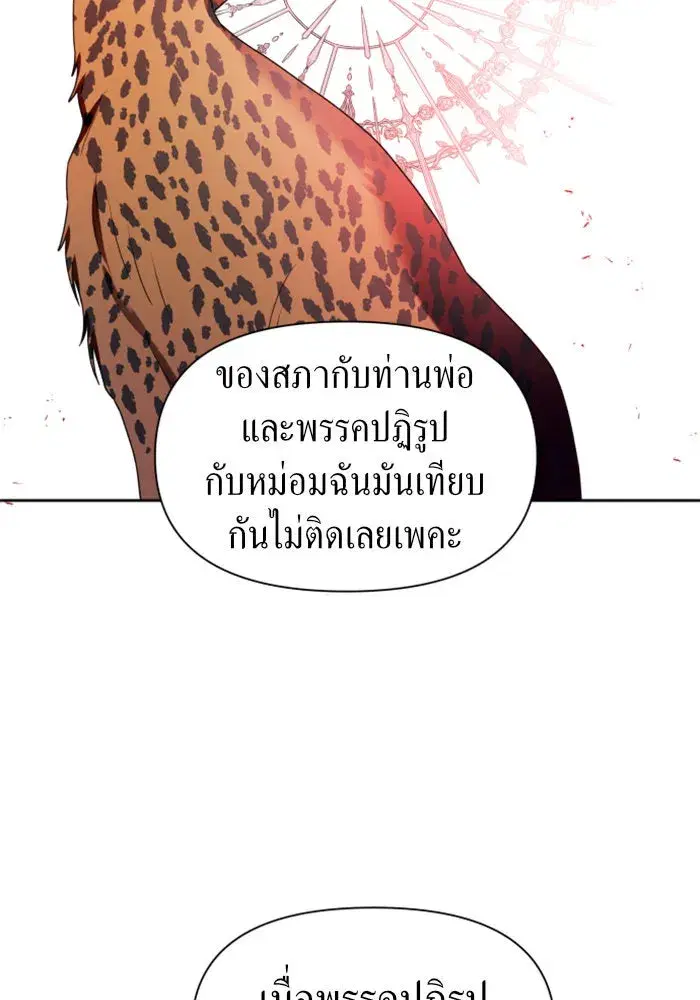 Your Throne ตอนที่ 74 หน้า 113